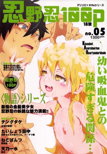 (C84) [N.N.F.S (Various)] Oshino Shinobu 100P (Bakemonogatari) cover