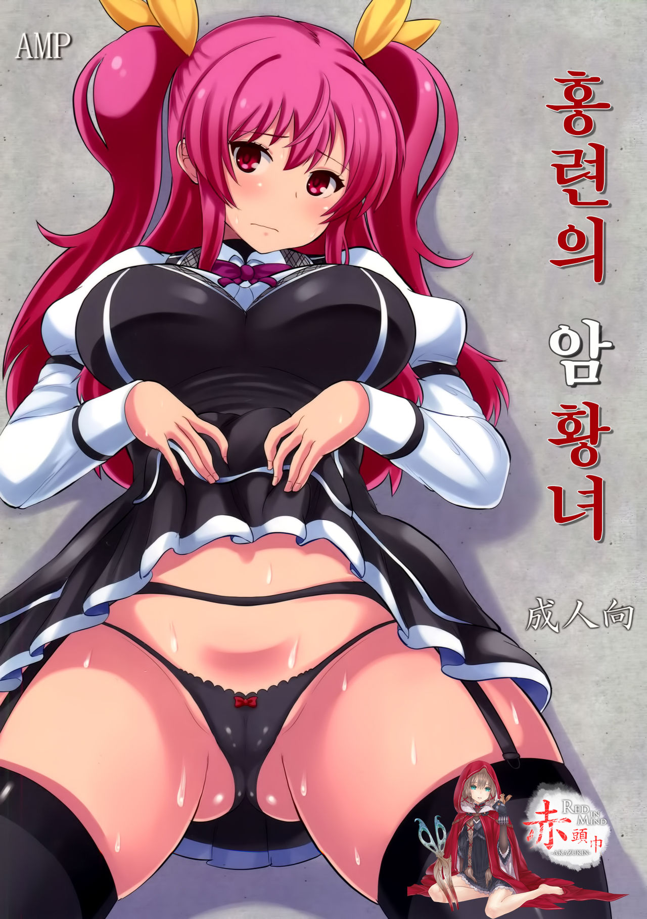 Guren no Mesu Koujo page 1 full