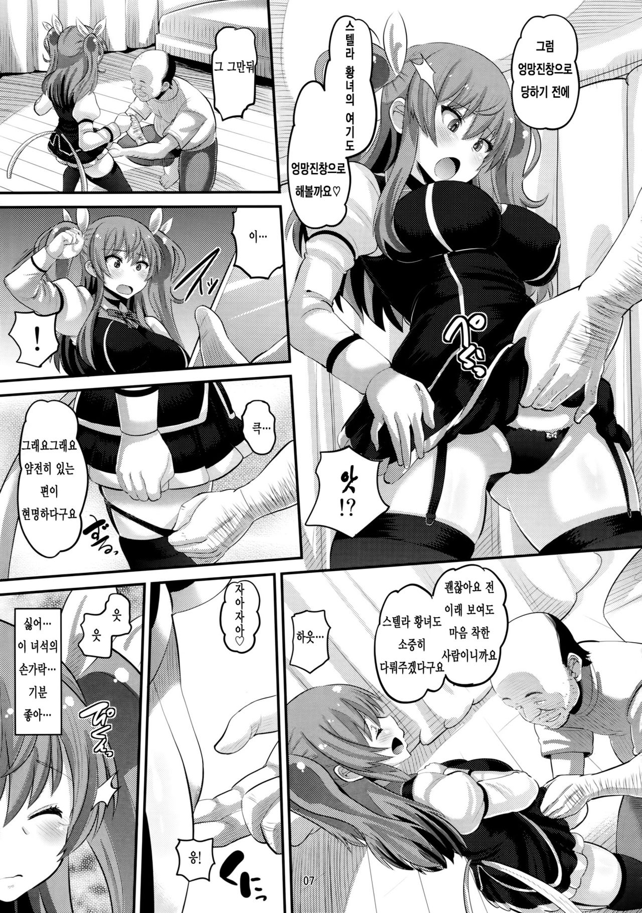 Guren no Mesu Koujo page 6 full
