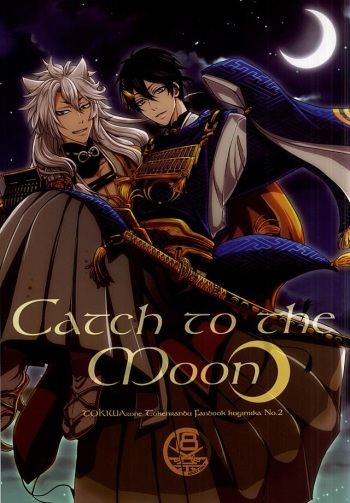(Senka no Toki 4) [Tokiwazone (Naseba Naru)] Catch to the moon (Touken Ranbu) cover