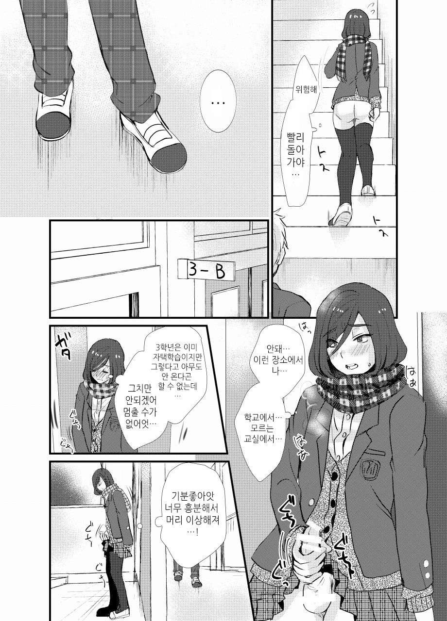 Houkago Josou Roshutsu page 11 full