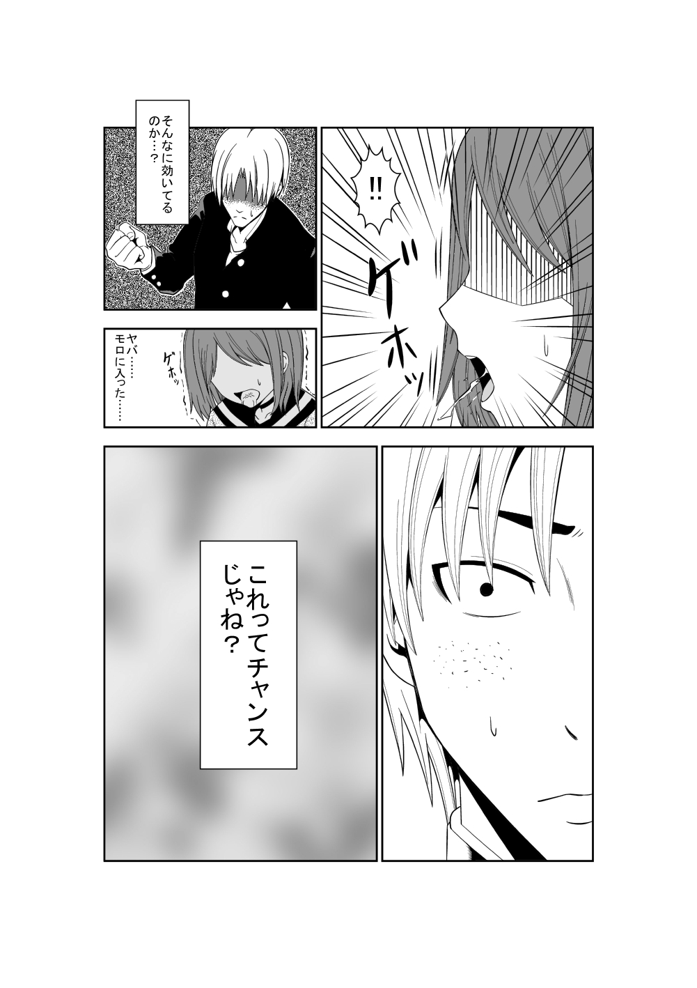 Higeki no Heroine no Nichijou 3 page 11 full