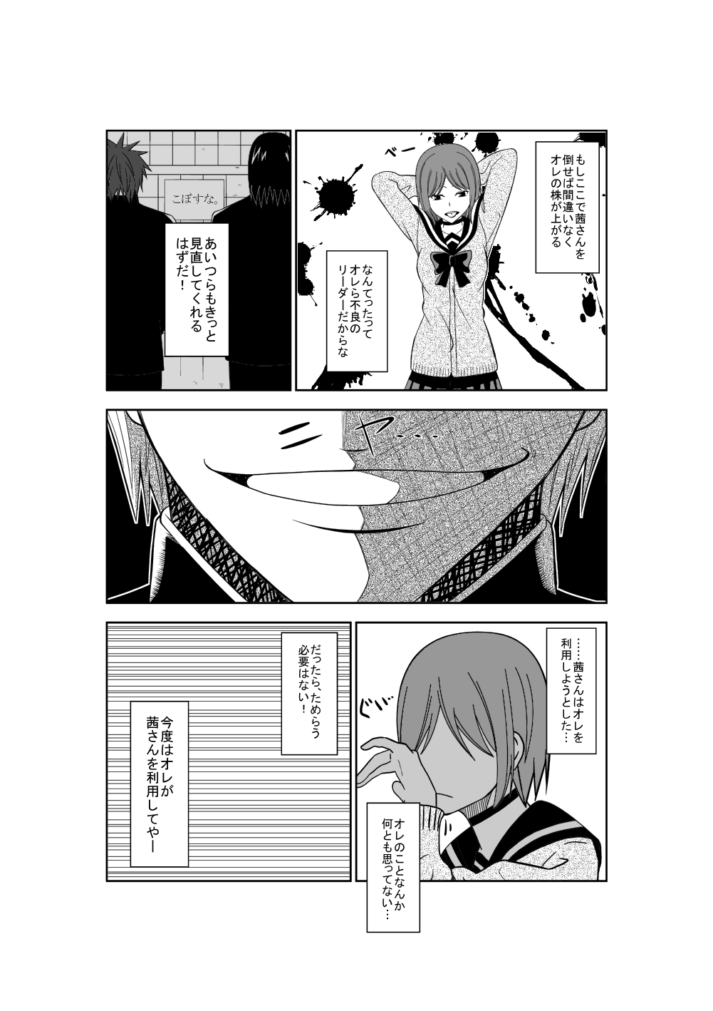 Higeki no Heroine no Nichijou 3 page 12 full