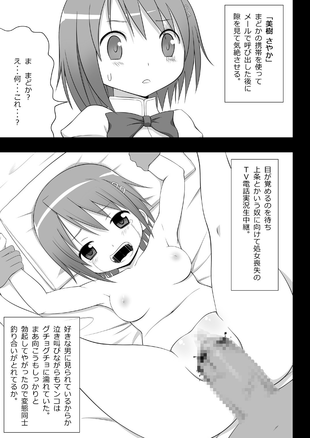 Jitsuroku Rape "Watashitachi ga Shoujo Janaku Natta hi" page 4 full