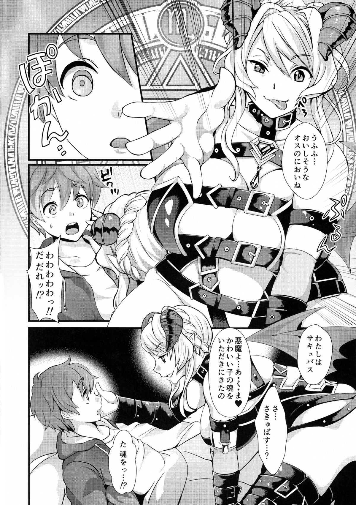 Inmakon no Nie page 4 full