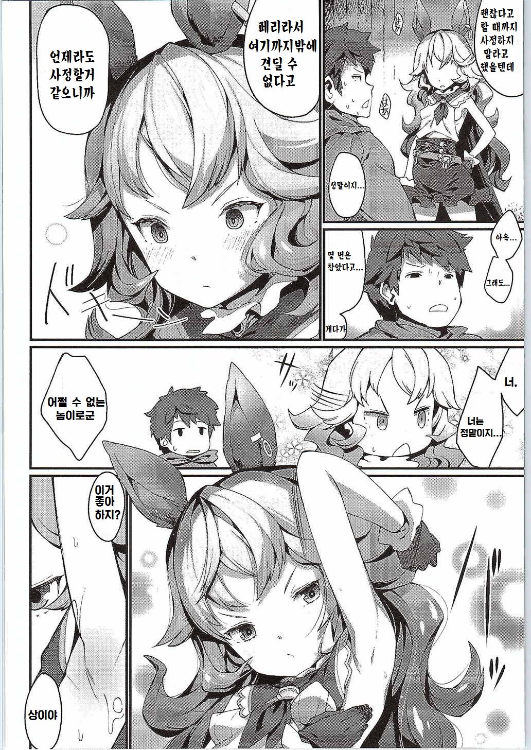 Feriburu! page 12 full