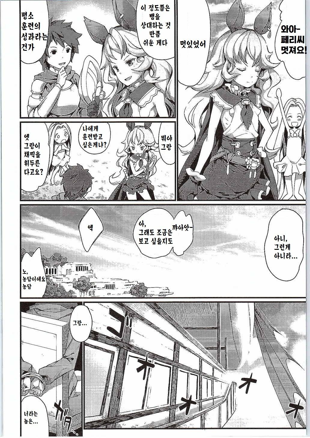 Feriburu! page 6 full