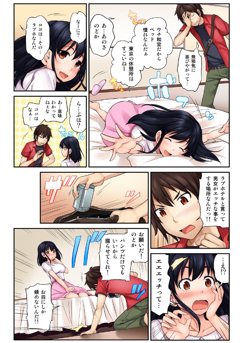 Hamedori kanojo ~ Ubuna anomusume ni Hna onegai（1） page 7 full