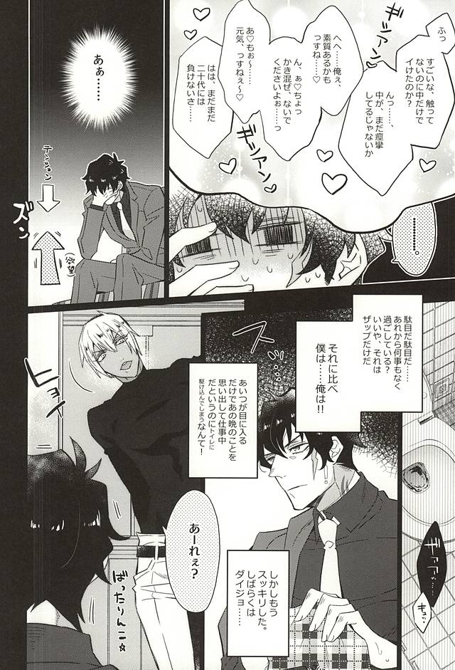 Aishiteruze Kuzu page 9 full