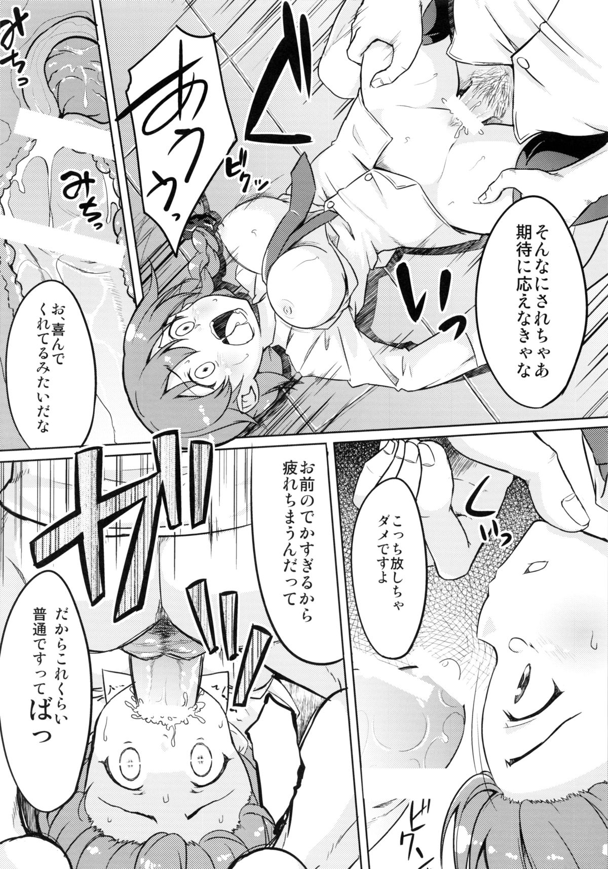 Hidoi yo Chihiro-san 2 page 5 full