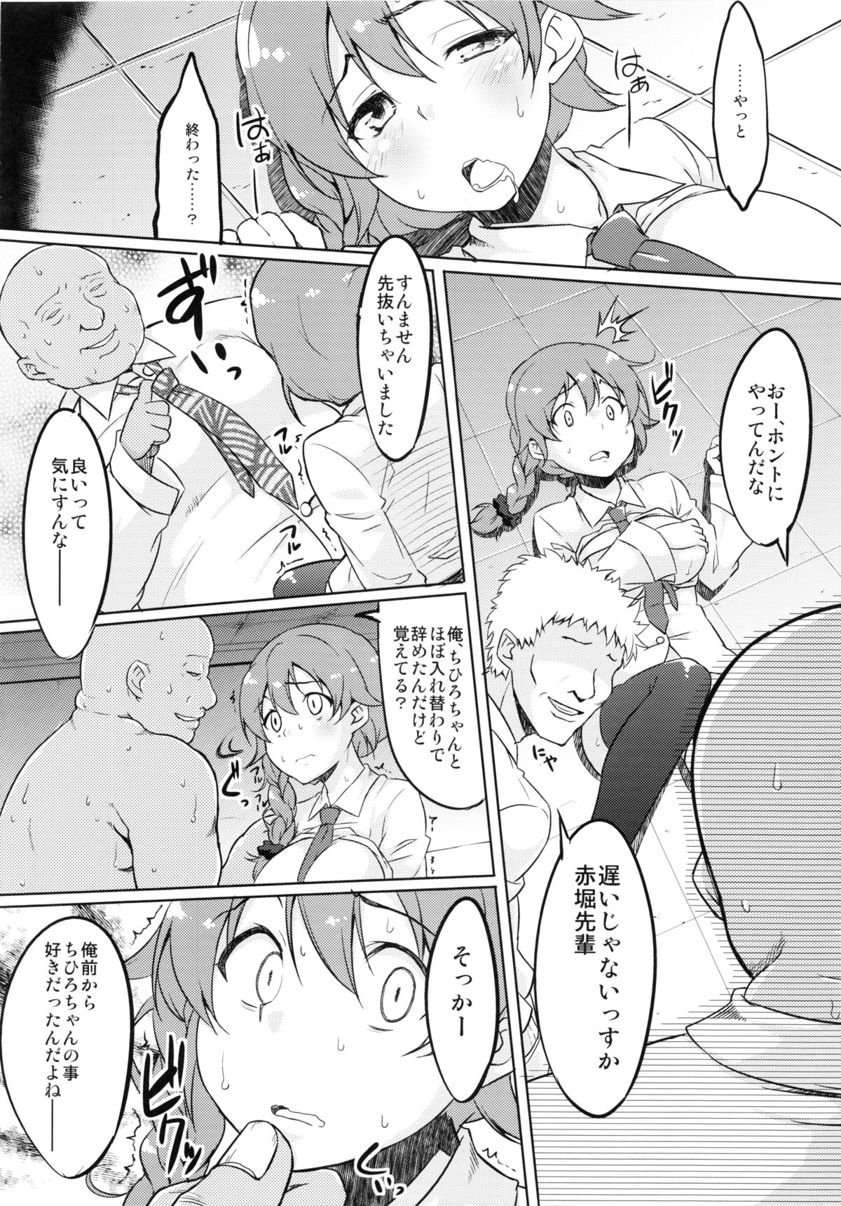 Hidoi yo Chihiro-san 2 page 7 full