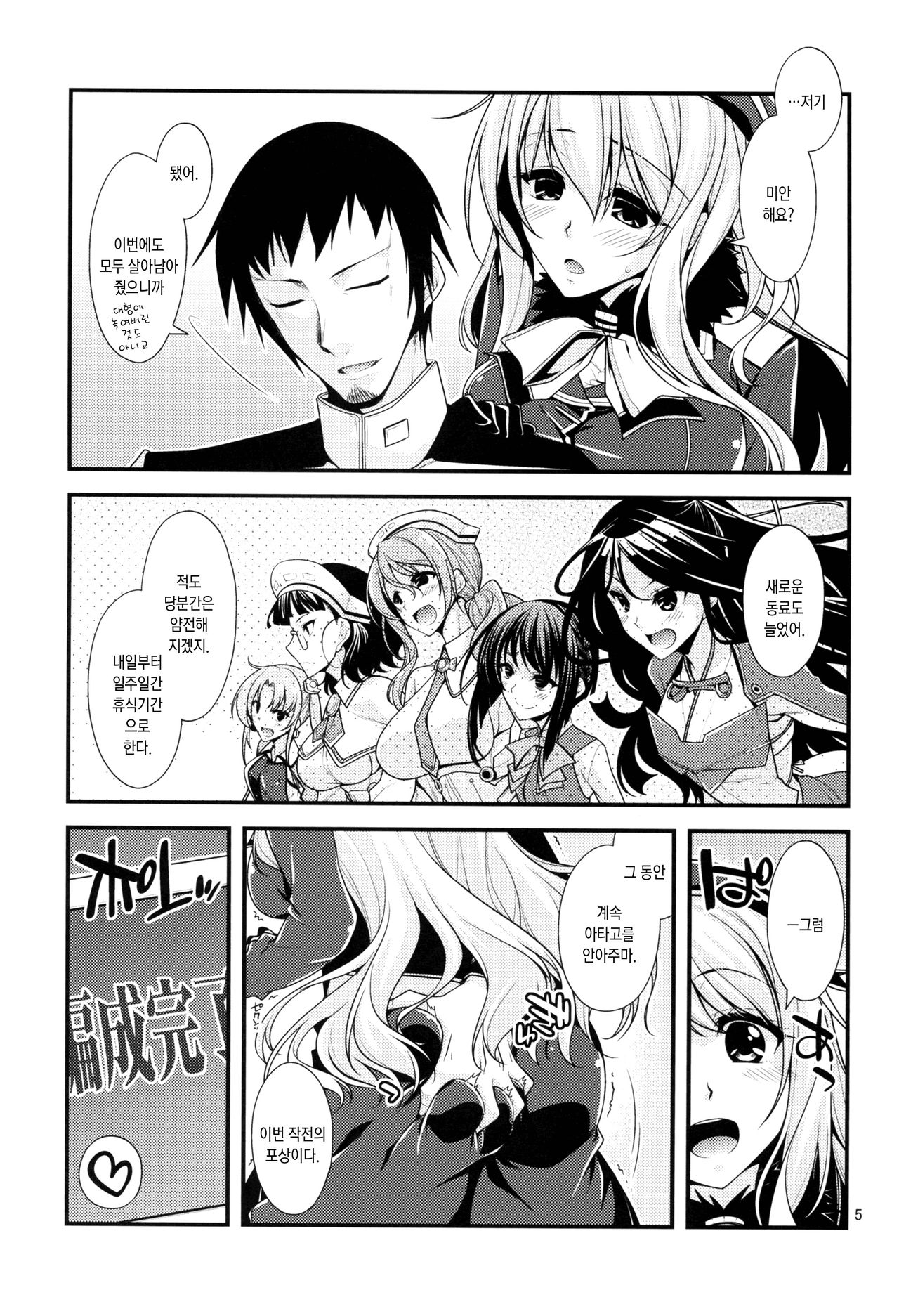 Atago-neesan to Hokyuu o Isshuukan page 4 full