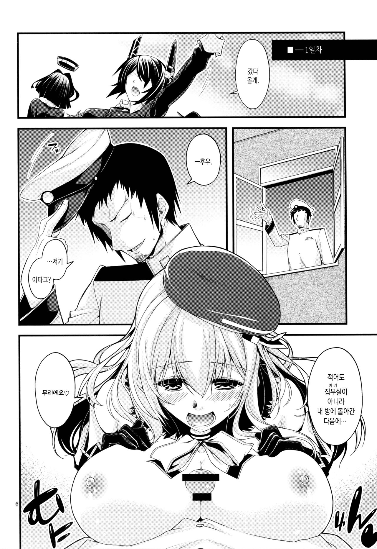Atago-neesan to Hokyuu o Isshuukan page 5 full