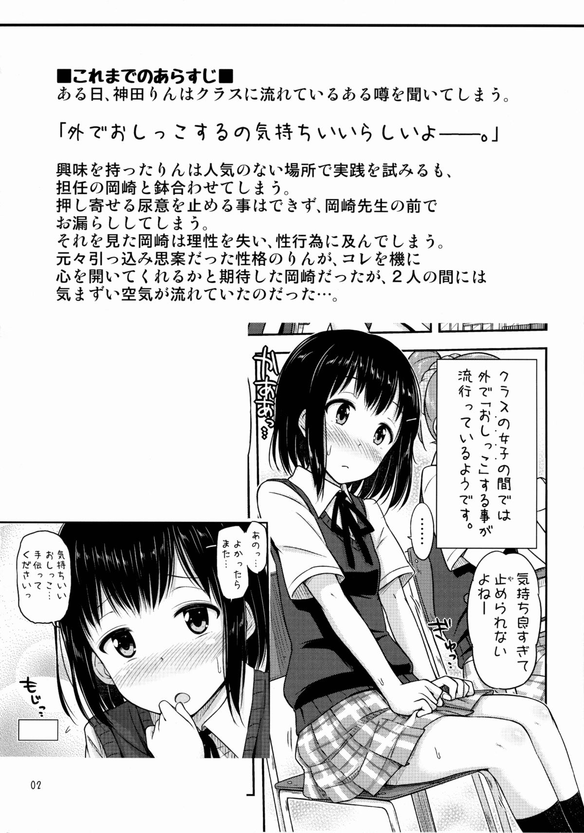 Oshikko Training! page 3 full