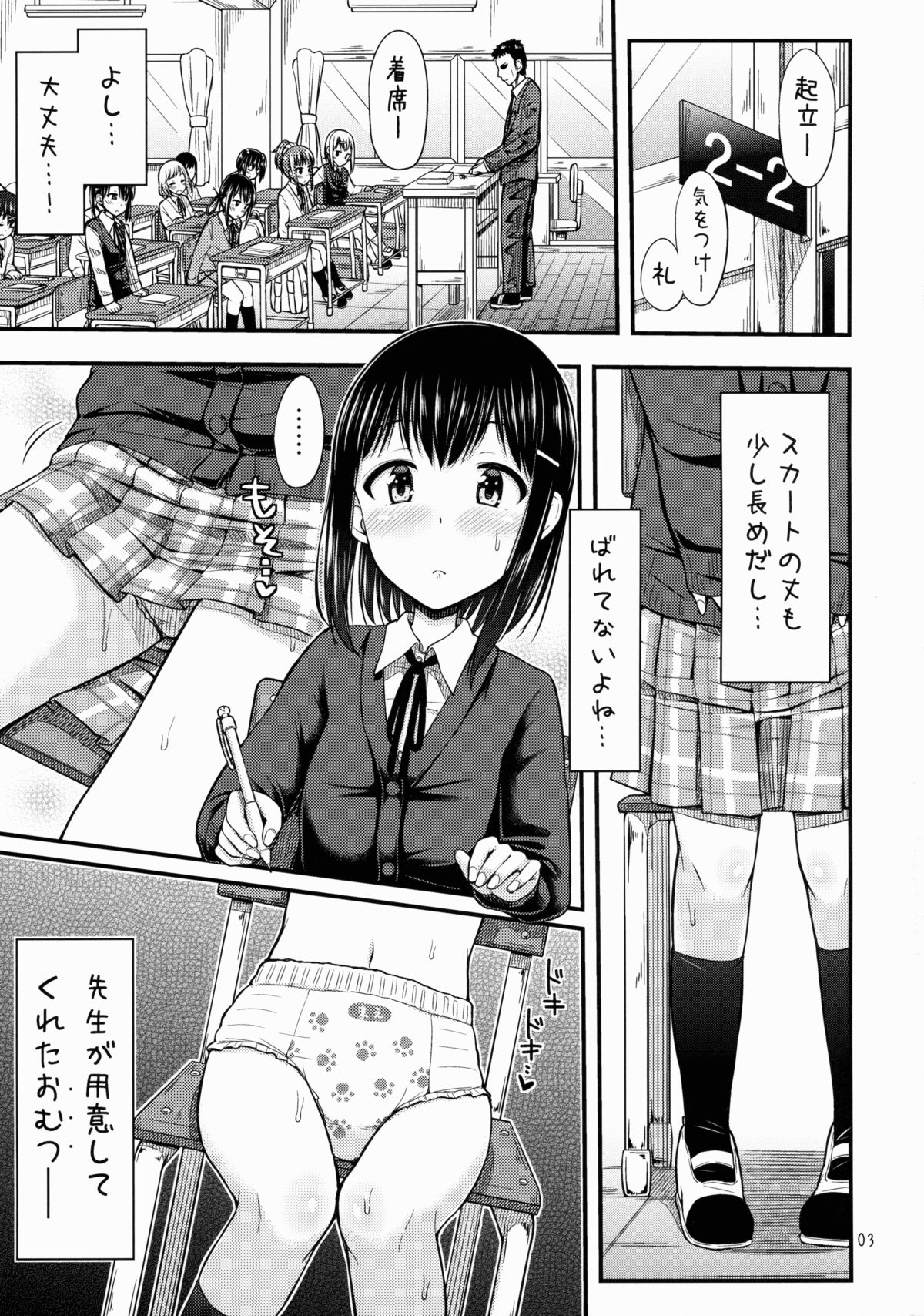 Oshikko Training! page 4 full