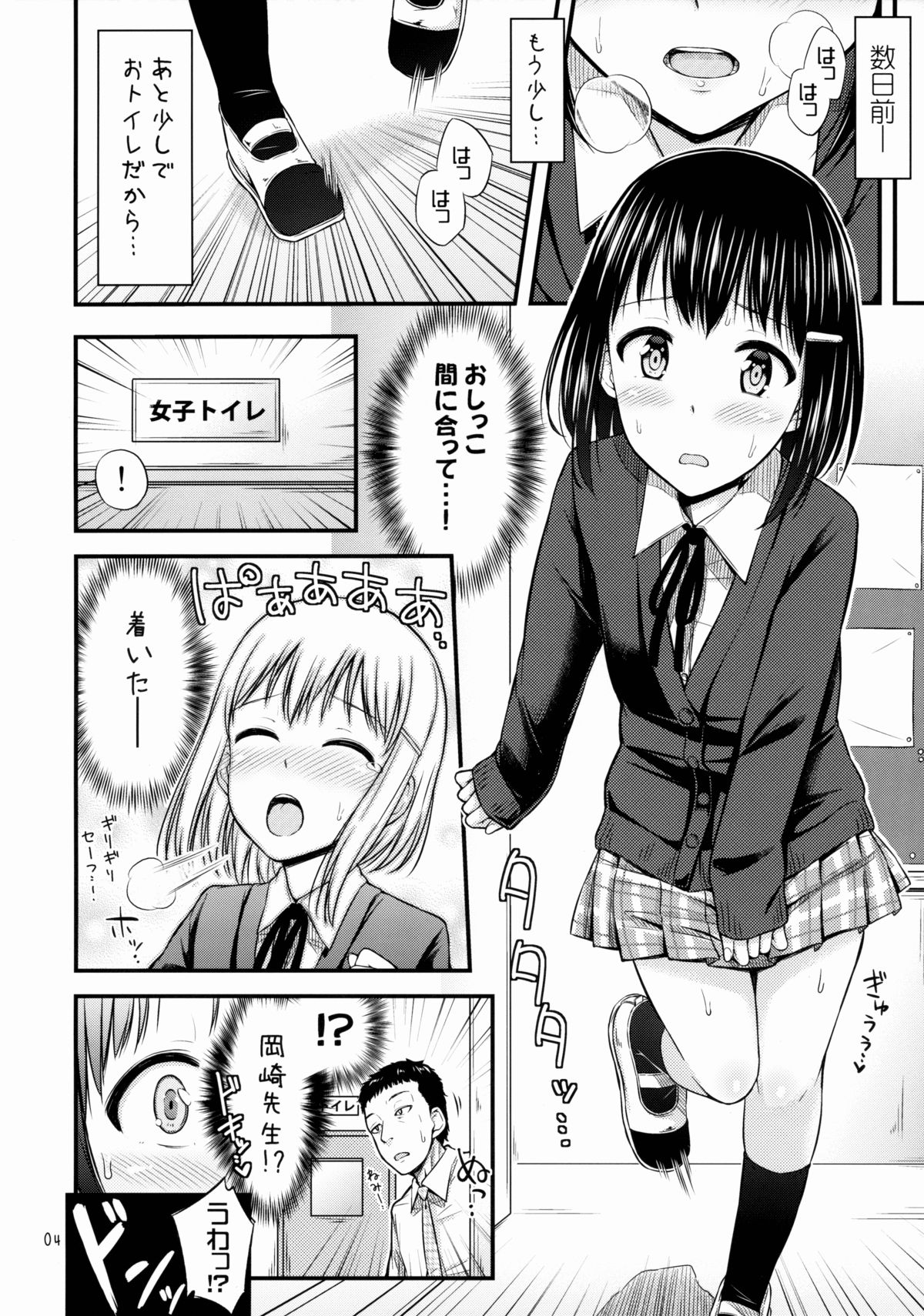 Oshikko Training! page 5 full