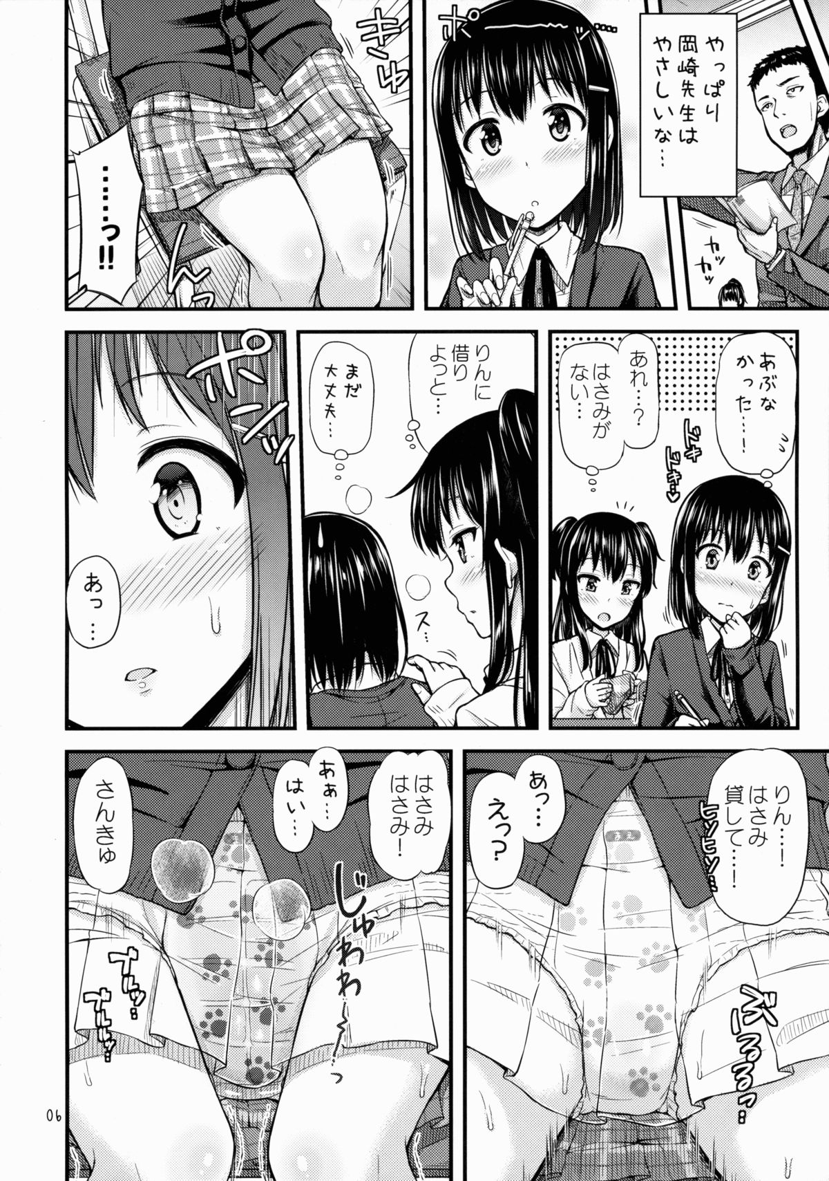 Oshikko Training! page 7 full
