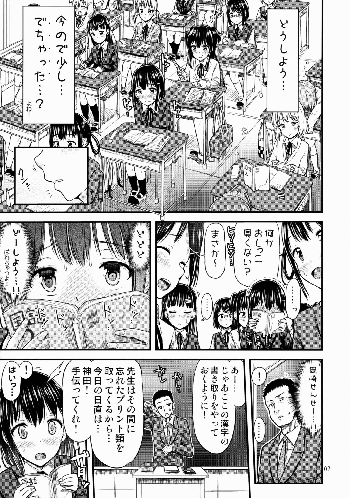 Oshikko Training! page 8 full