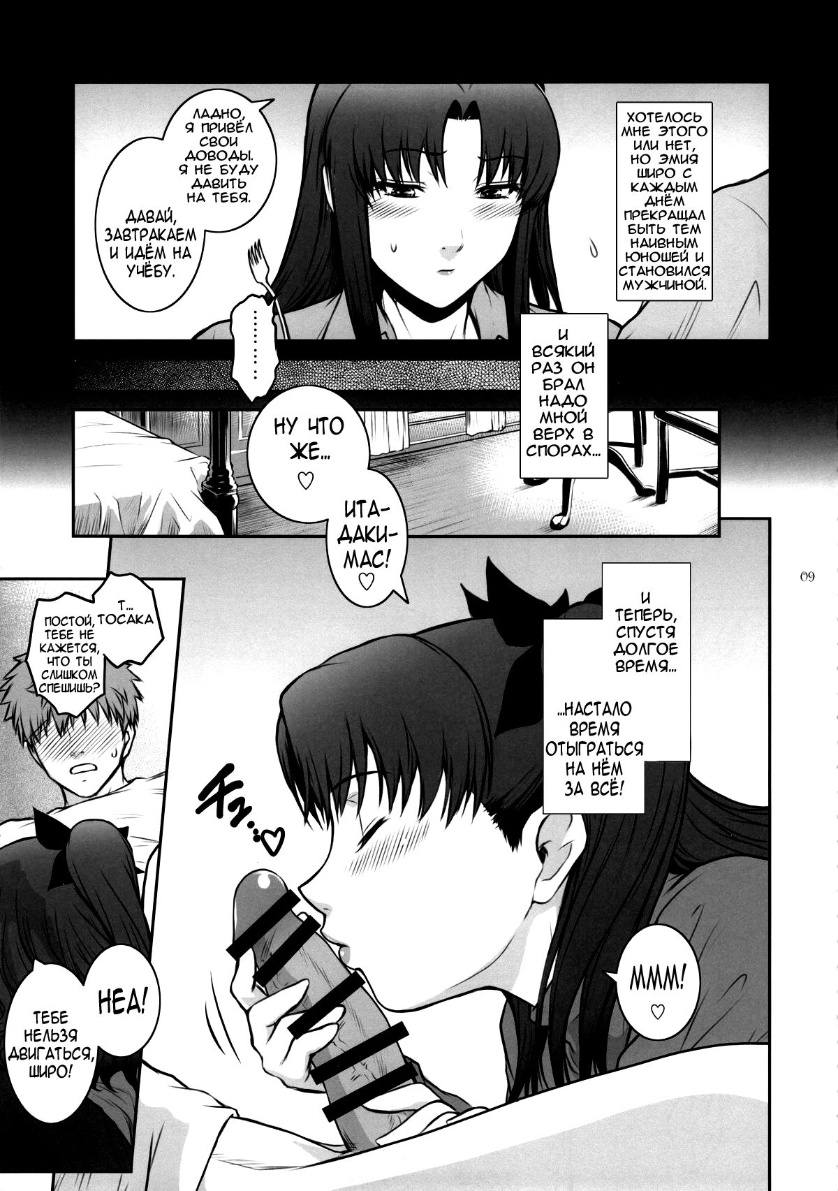 Unusual Bedtime Working page 7 full