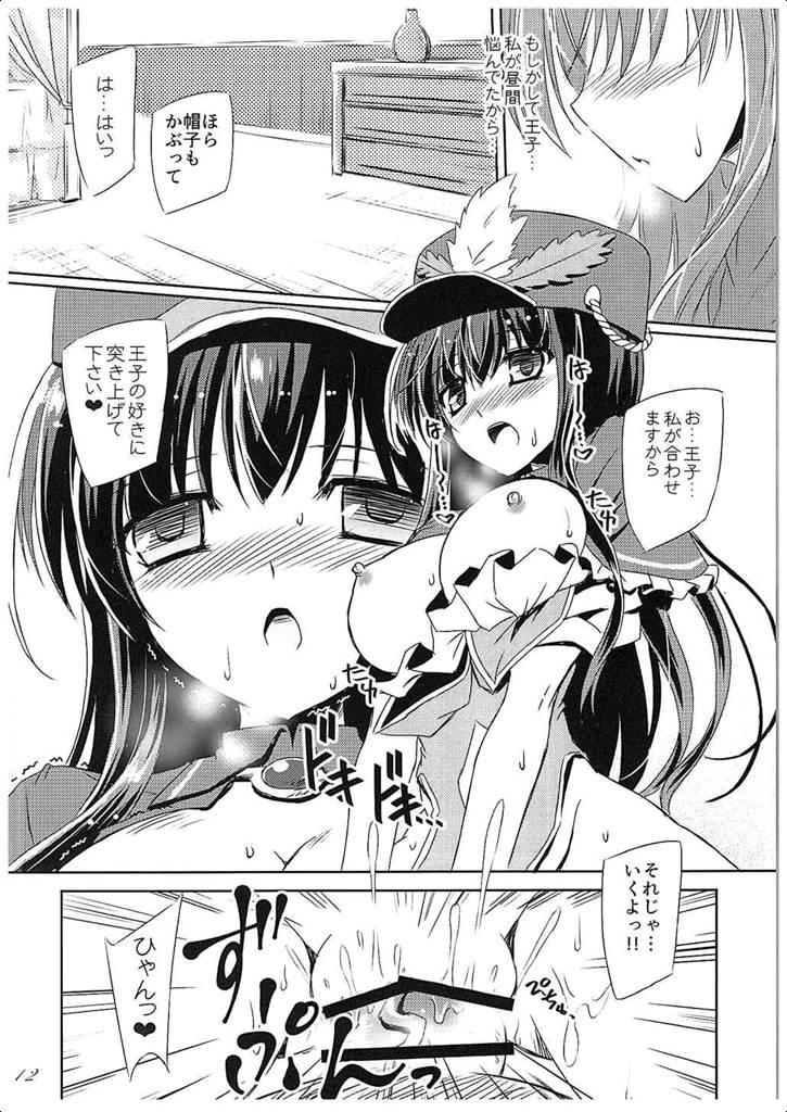 Midnight Pegasus page 11 full