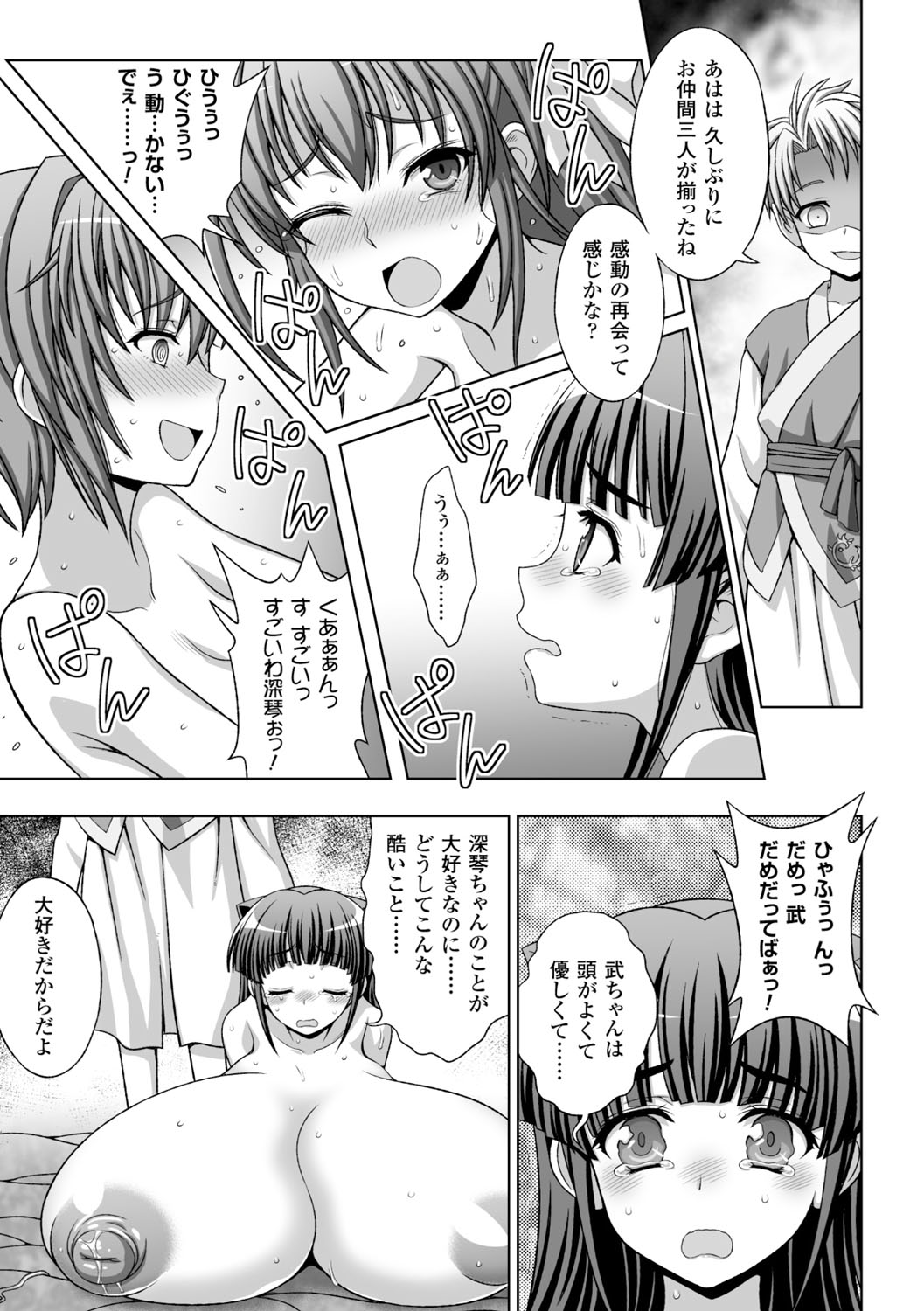 Heroine Pinch Vol.15 page 11 full