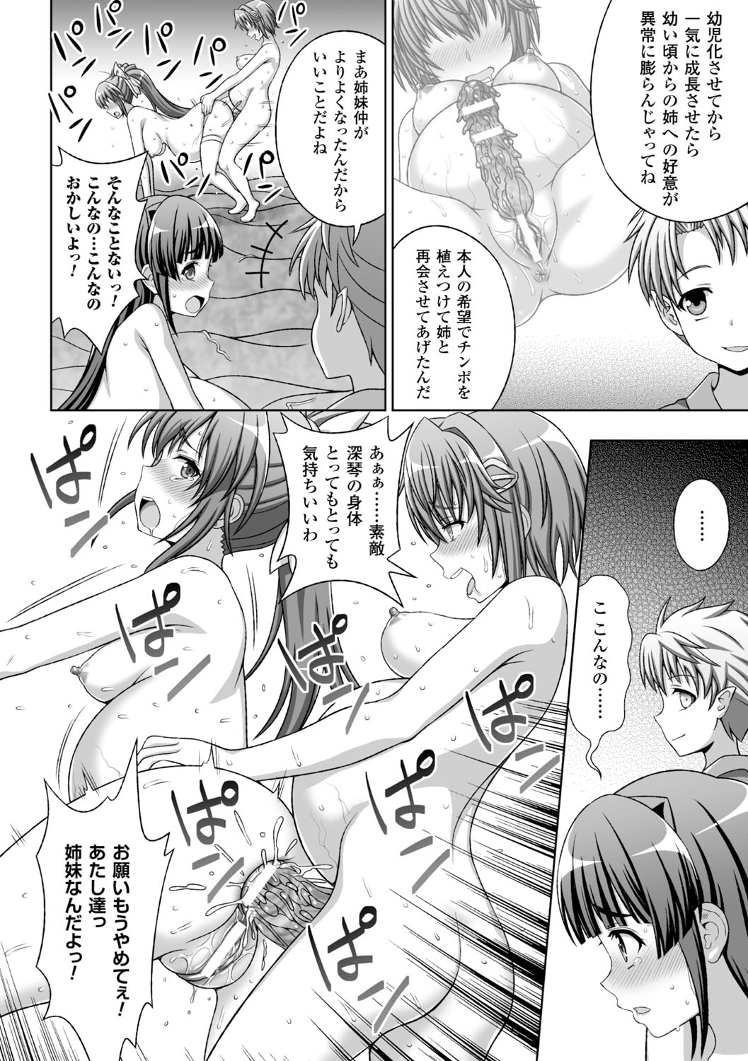 Heroine Pinch Vol.15 page 12 full