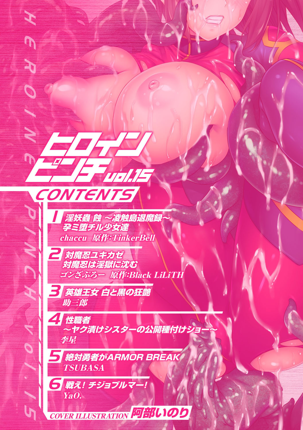 Heroine Pinch Vol.15 page 3 full