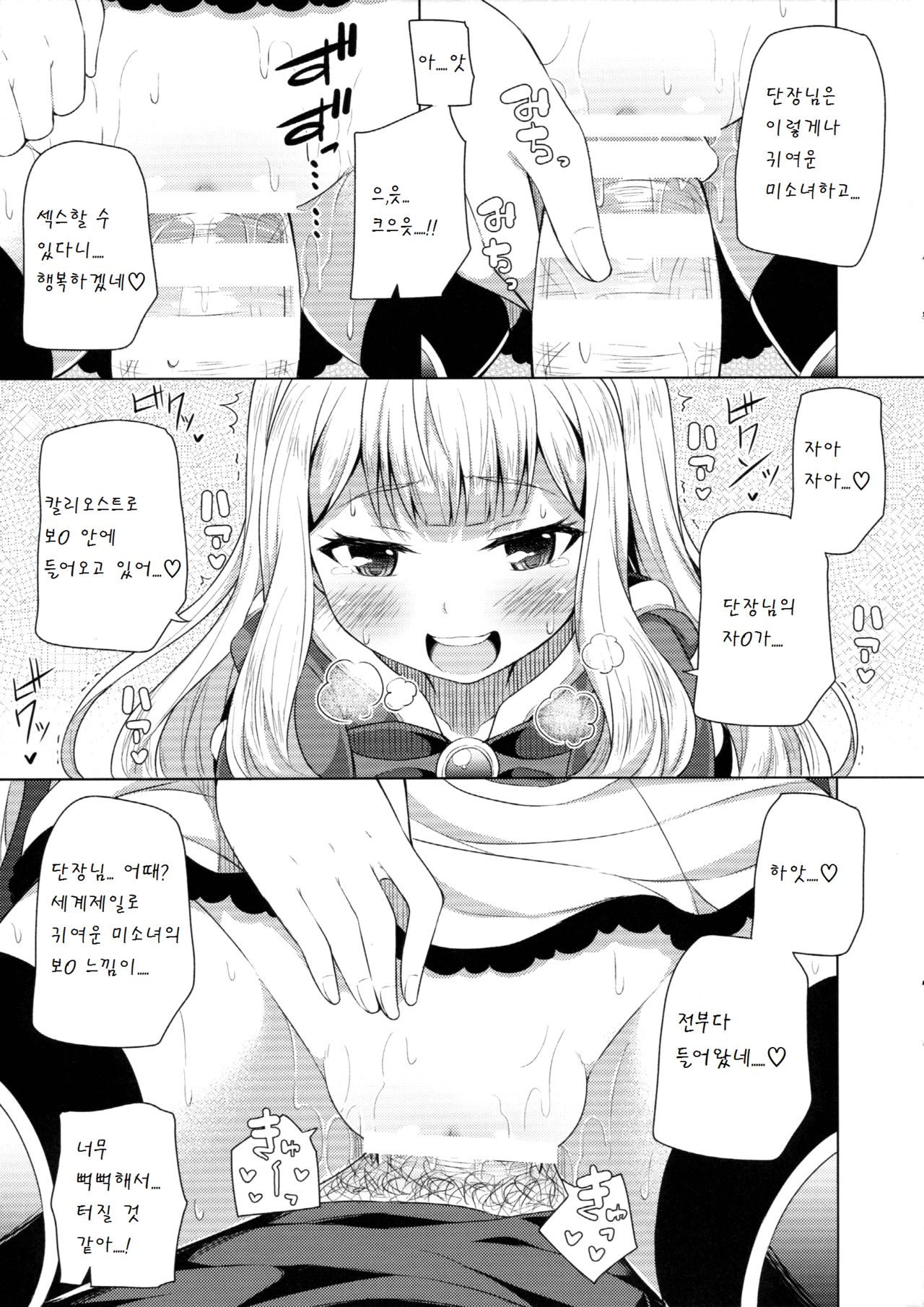 Yobare! Cagliostro-chan page 11 full