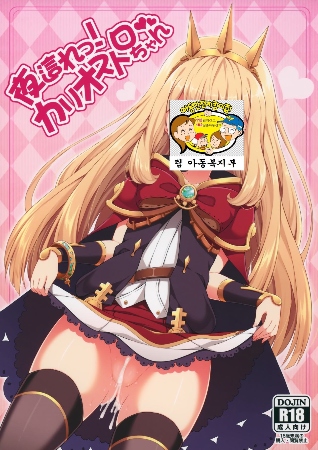 Yobare! Cagliostro-chan page 2 full