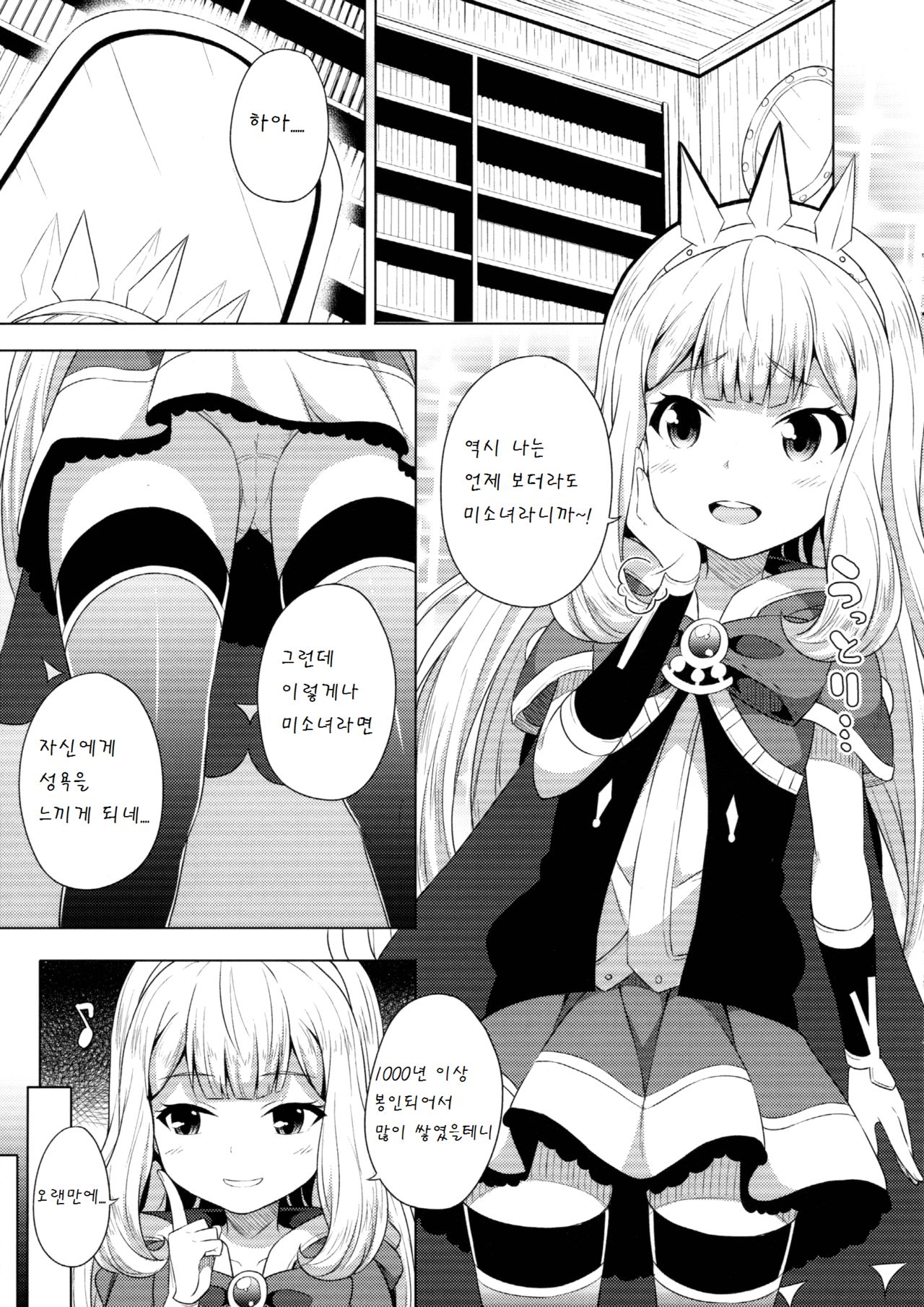 Yobare! Cagliostro-chan page 3 full