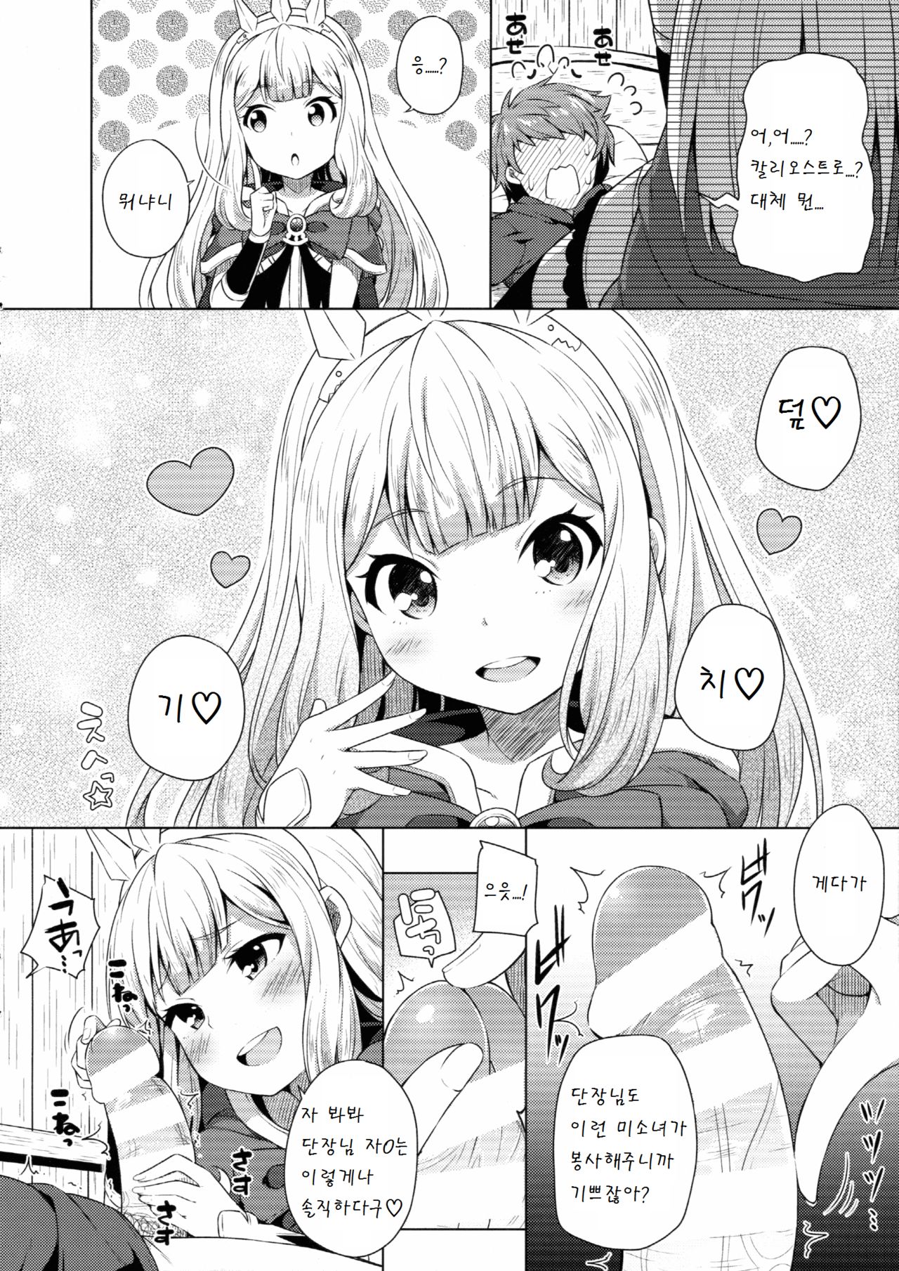 Yobare! Cagliostro-chan page 8 full