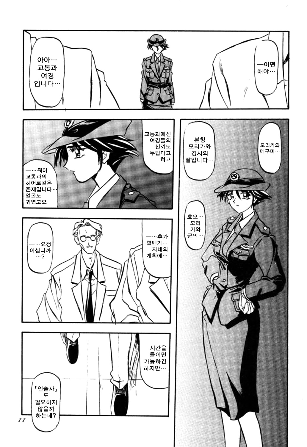 Yuumon no Hate Ichi | 근심과 고민의 끝 page 11 full