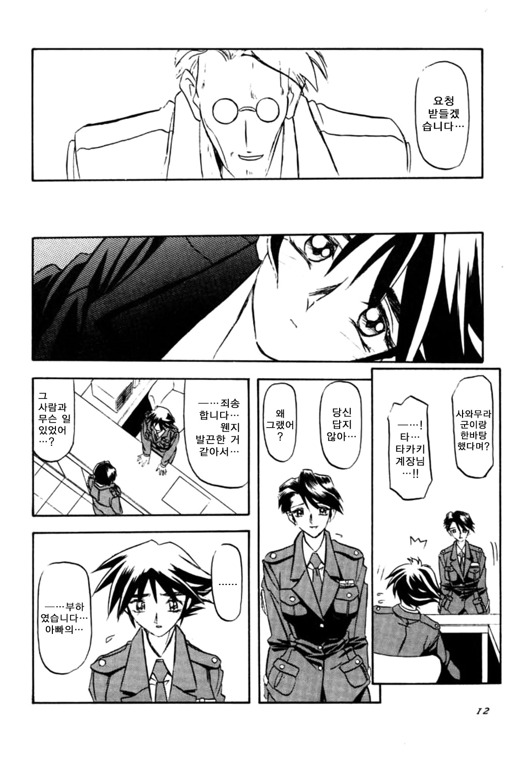 Yuumon no Hate Ichi | 근심과 고민의 끝 page 12 full