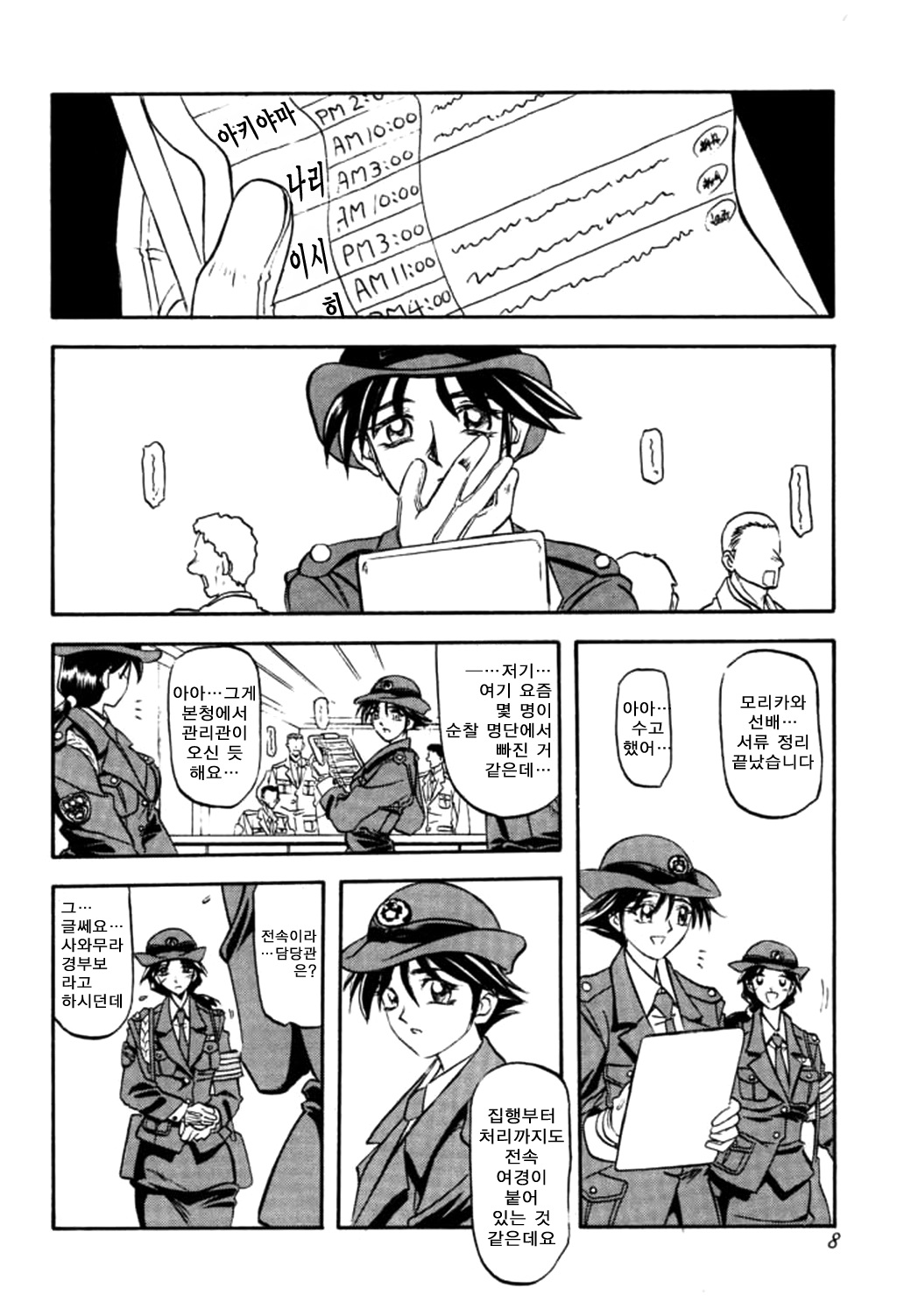Yuumon no Hate Ichi | 근심과 고민의 끝 page 8 full
