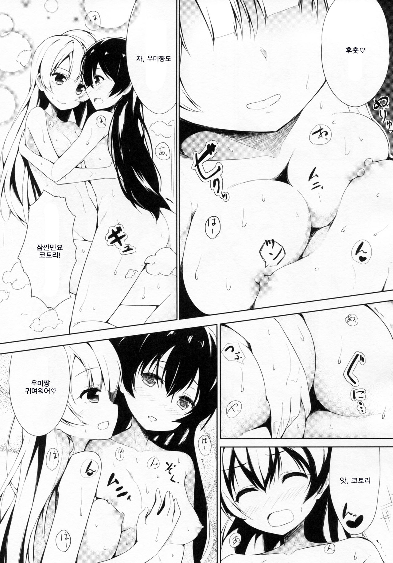 Mogyutto bath de Sekkinchuu page 11 full