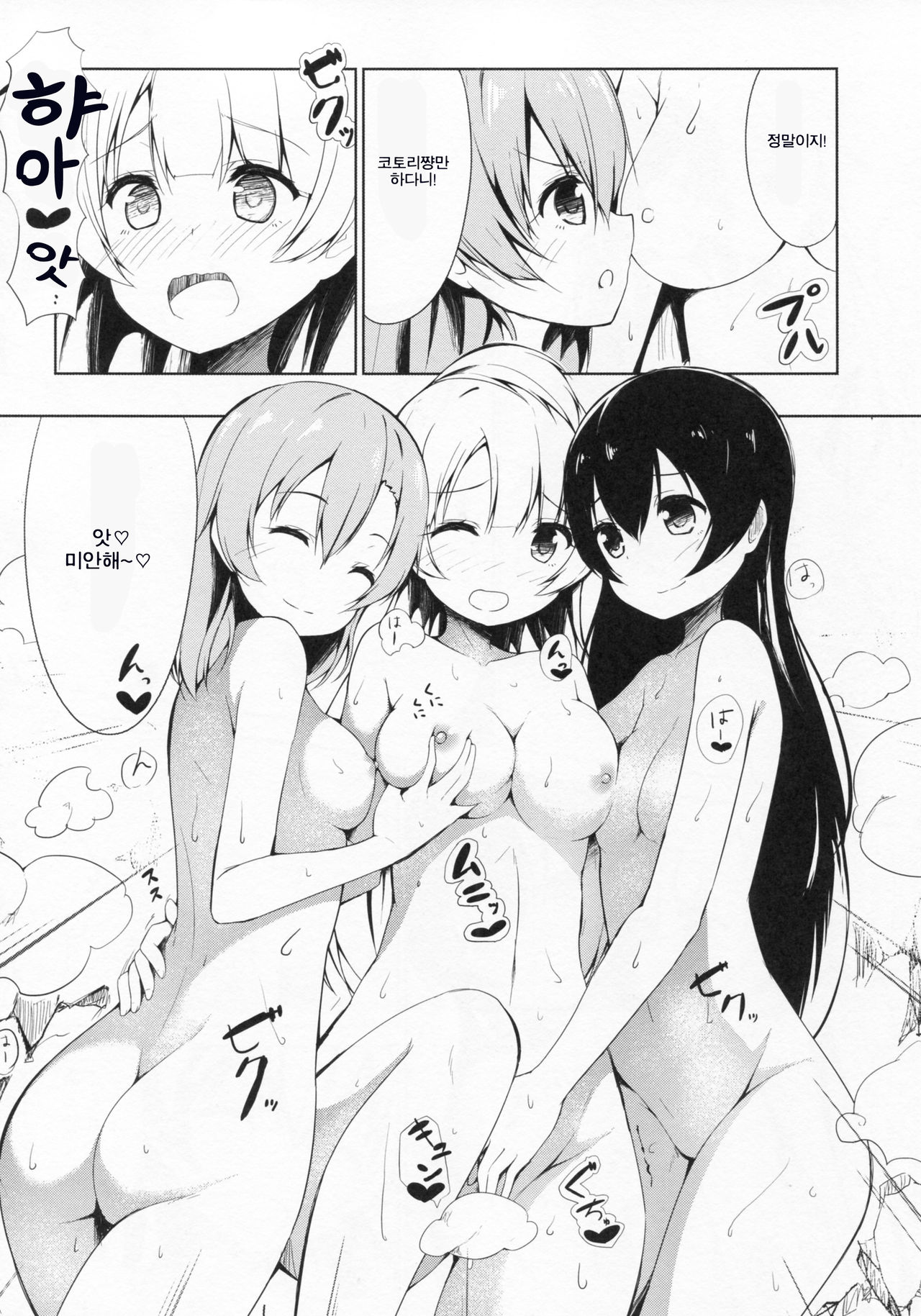 Mogyutto bath de Sekkinchuu page 12 full