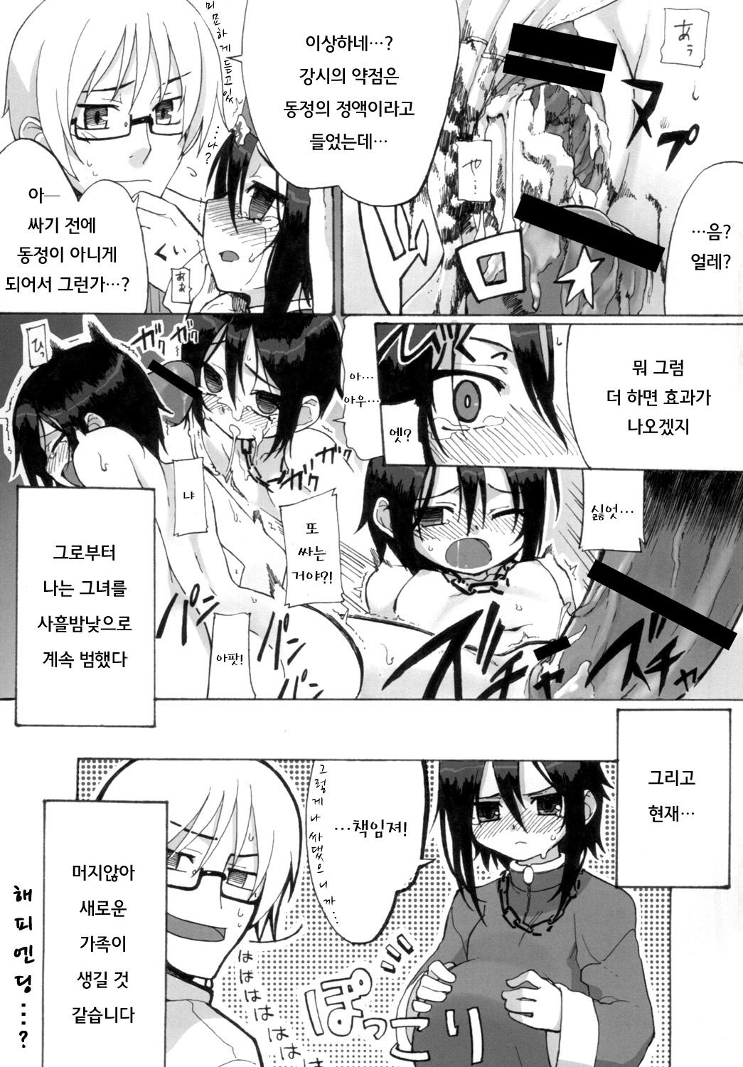 Reika-san to Issho! page 11 full