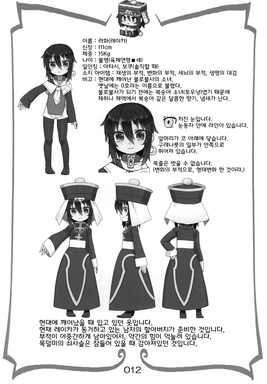 Reika-san to Issho! page 12 full