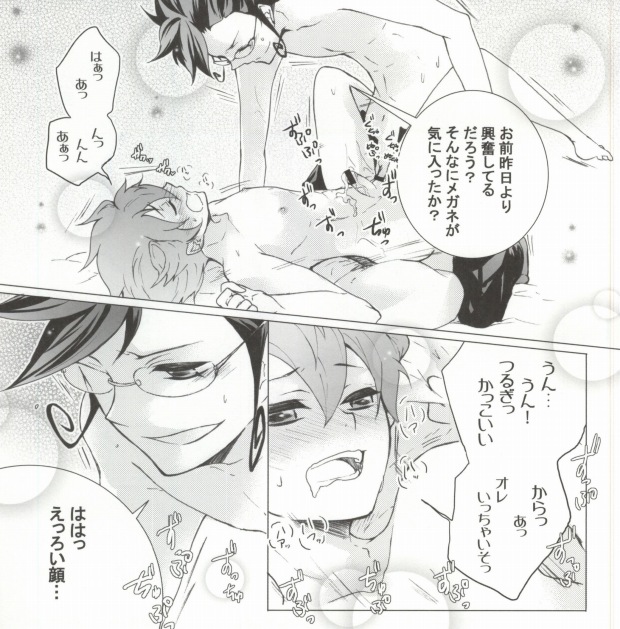 Imadoki Megane Danshi page 12 full