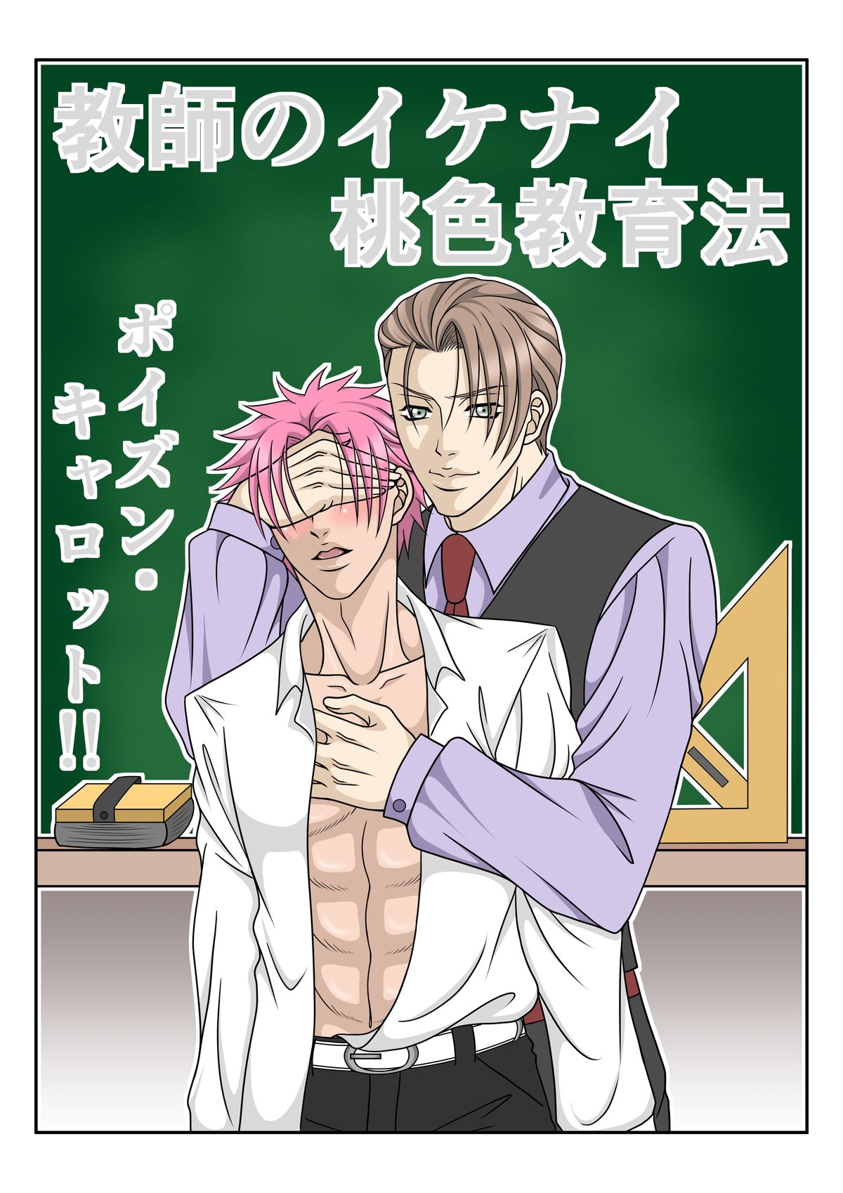Kyoushi no Ikenai Momoiro Kyouikuhou page 1 full
