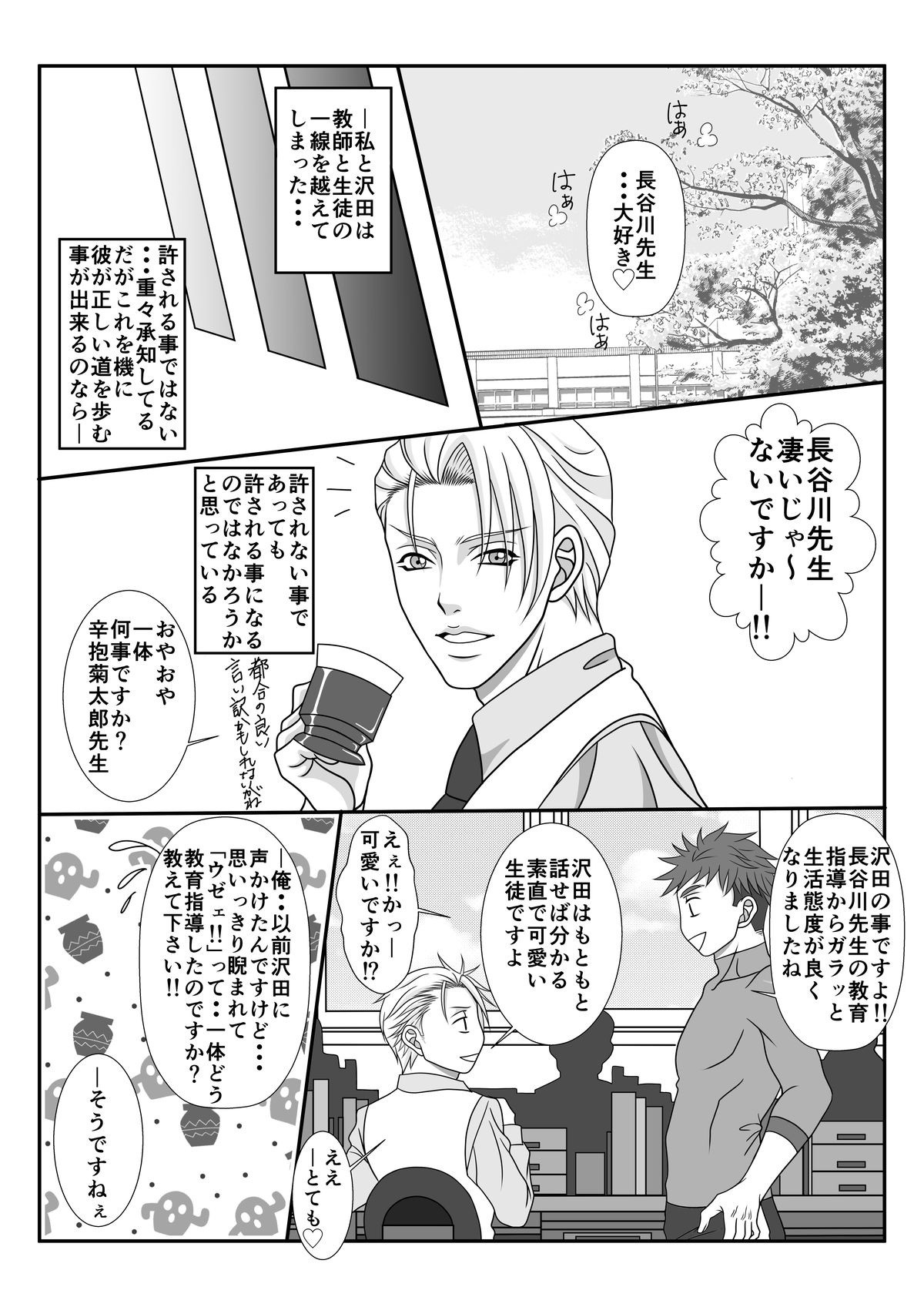 Kyoushi no Ikenai Momoiro Kyouikuhou page 10 full