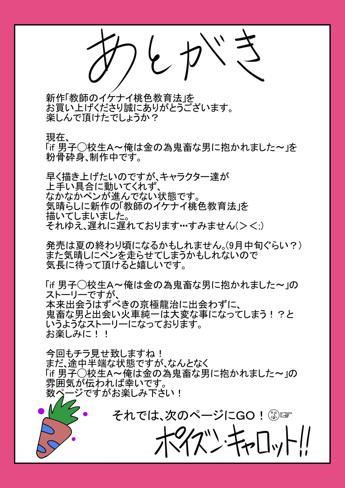 Kyoushi no Ikenai Momoiro Kyouikuhou page 12 full