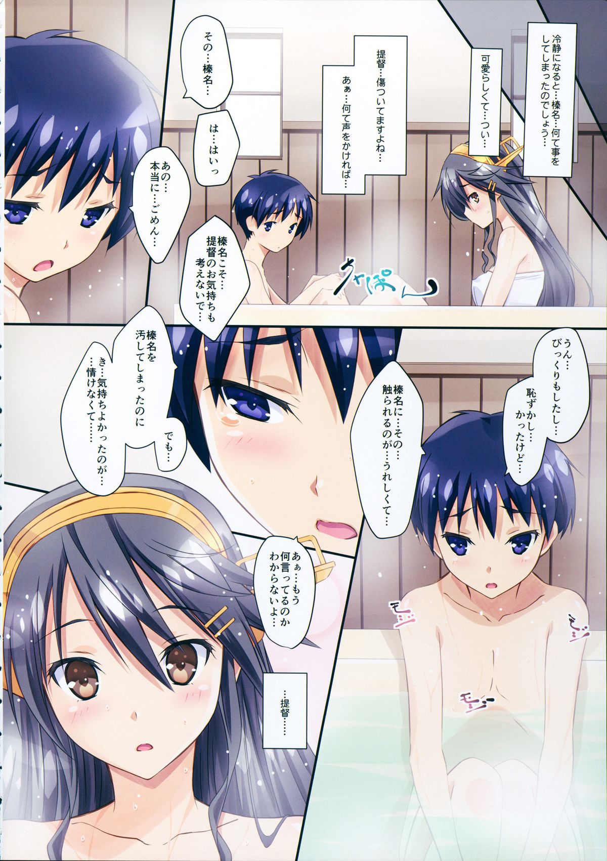 Haruna to Issho page 12 full