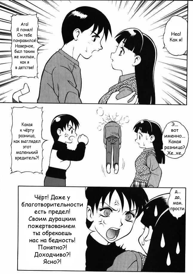 Super Taboo Extreme 3 page 6 full