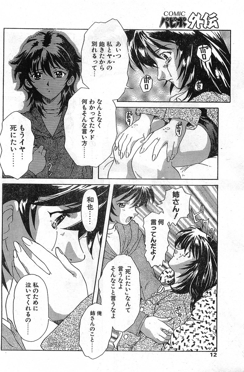 COMIC Papipo Gaiden 1998-01 page 12 full
