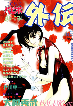 COMIC Papipo Gaiden 1998-01