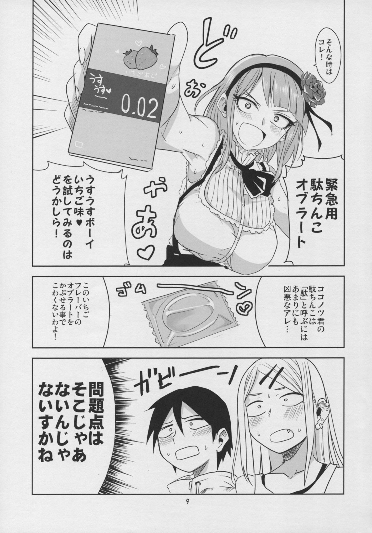 Dagashi Chichi 3 page 11 full