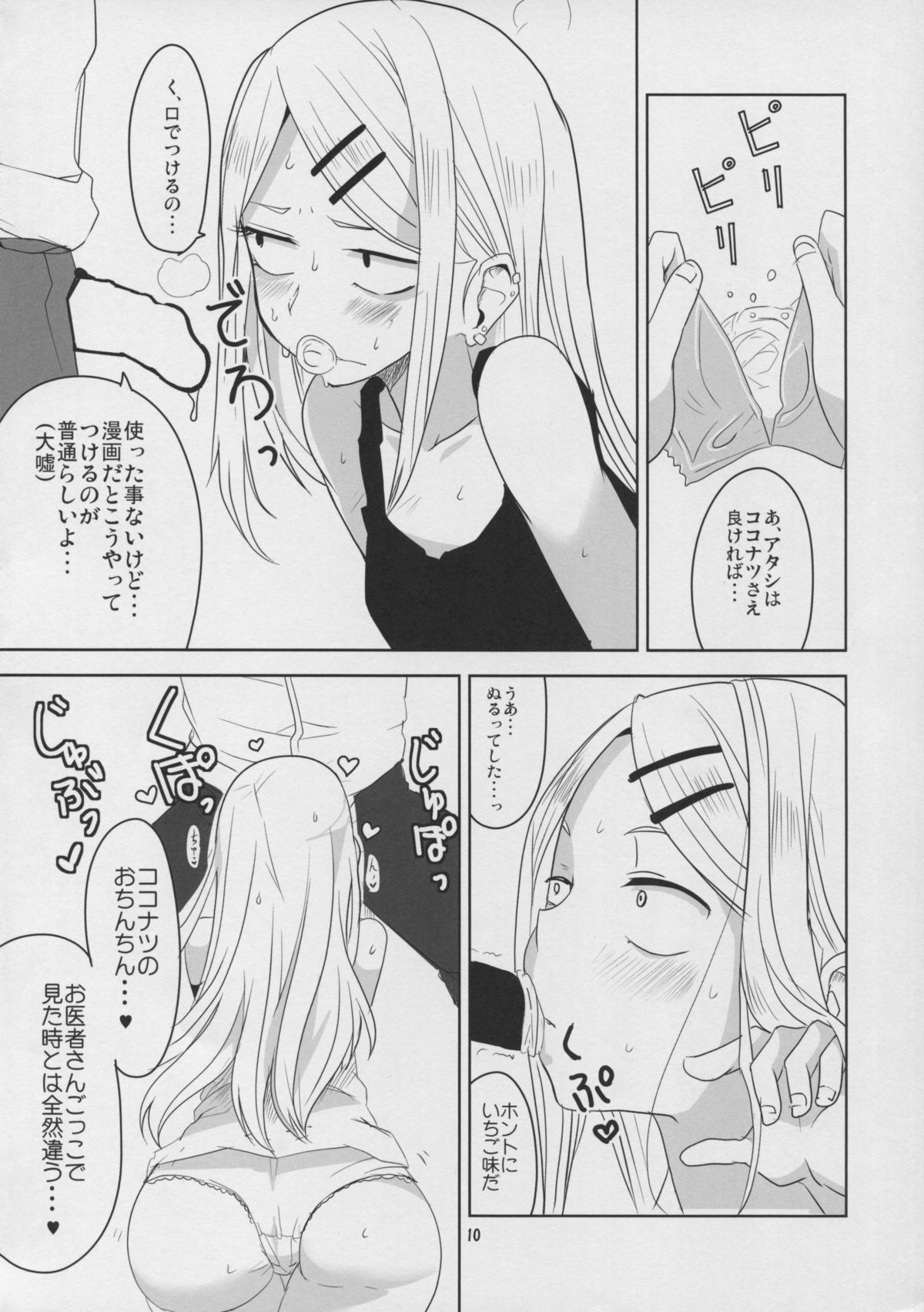 Dagashi Chichi 3 page 12 full