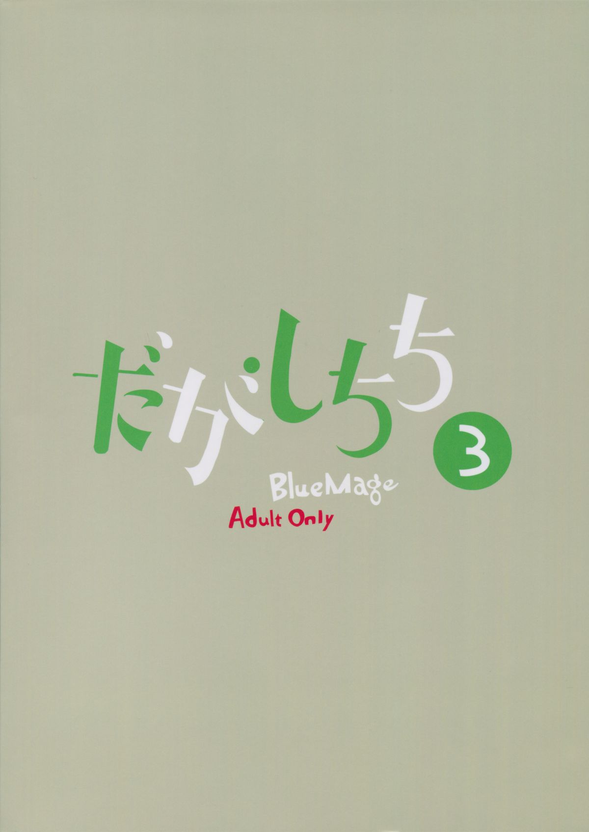 Dagashi Chichi 3 page 2 full