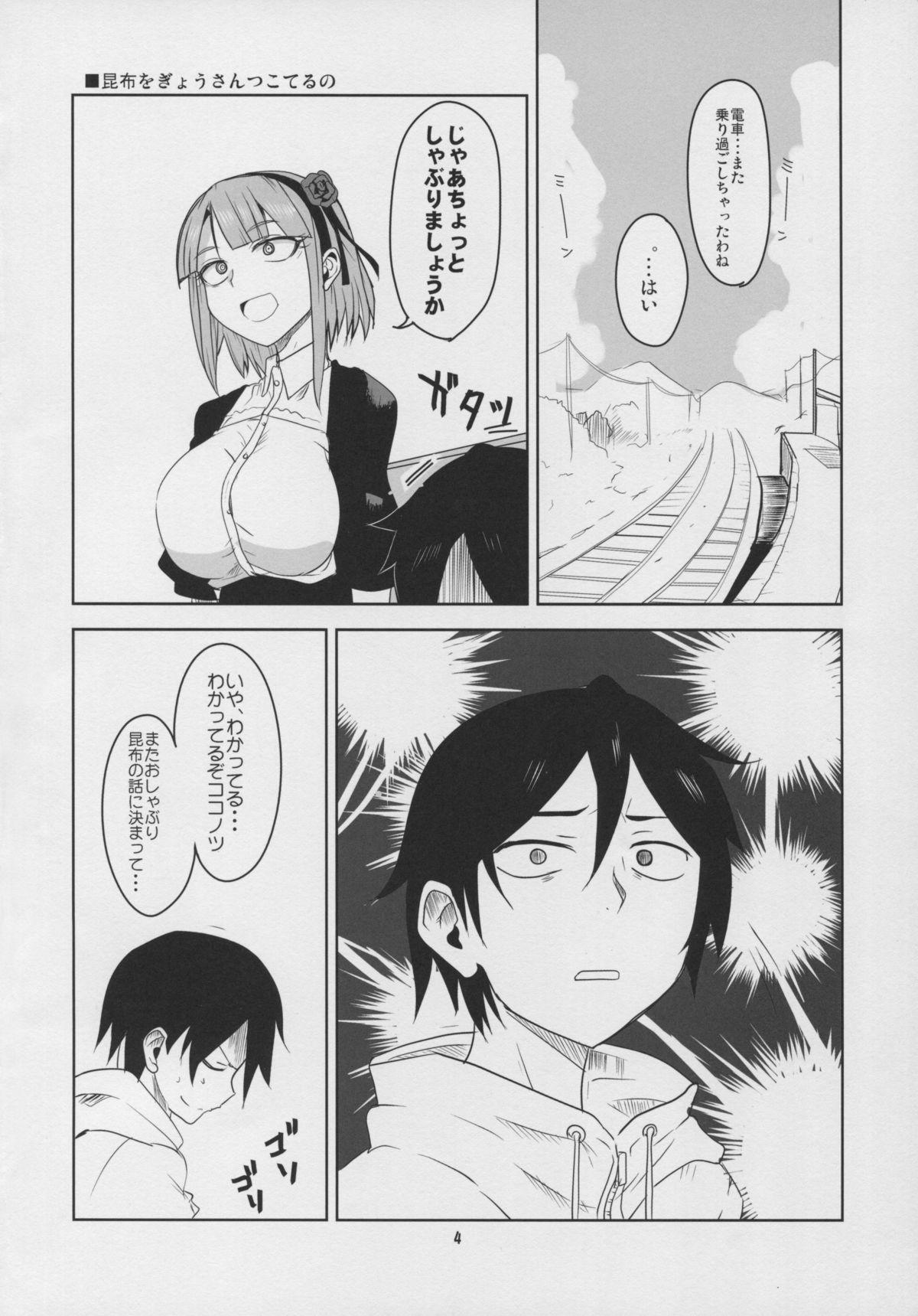 Dagashi Chichi 3 page 6 full